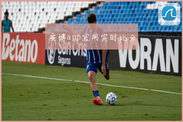 安博app官网实时比分
