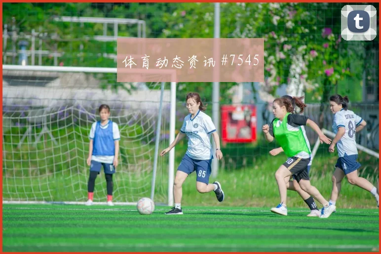 巴尔加斯任意球破门克罗地亚卫冕冠军强度拉满