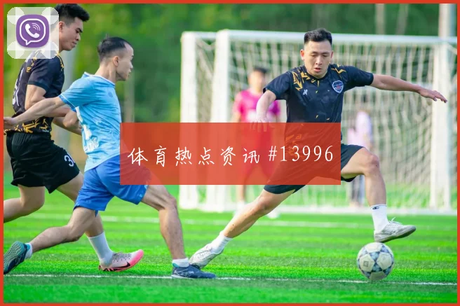 伊朗队贝兰万德对阵埃及关键传球能否出现盘口观察