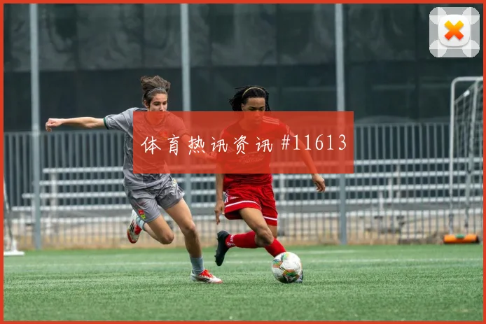 K组乌兹别克斯坦交锋哥伦比亚全场节奏趋势观察